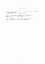 [졸업논문]독일_사회복지제도에_대한_고찰 16페이지