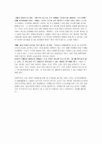 논술 교육의 문제점과 대안 2페이지