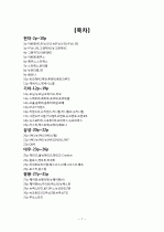 자동차별 등급 구분법 1페이지