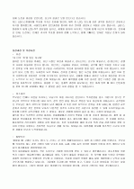 최신 취업성공 자기소개서 예문분석 74가지 (지원동기, 성장과정, 장단점, 생활신조, 포부 장래희망) 5페이지