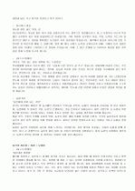 최신 취업성공 자기소개서 예문분석 74가지 (지원동기, 성장과정, 장단점, 생활신조, 포부 장래희망) 8페이지