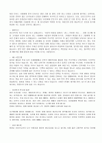 최신 취업성공 자기소개서 예문분석 74가지 (지원동기, 성장과정, 장단점, 생활신조, 포부 장래희망) 9페이지