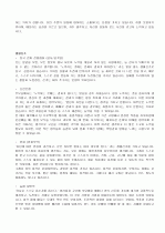 최신 취업성공 자기소개서 예문분석 74가지 (지원동기, 성장과정, 장단점, 생활신조, 포부 장래희망) 12페이지