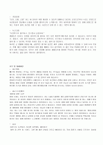 최신 취업성공 자기소개서 예문분석 74가지 (지원동기, 성장과정, 장단점, 생활신조, 포부 장래희망) 13페이지