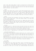 최신 취업성공 자기소개서 예문분석 74가지 (지원동기, 성장과정, 장단점, 생활신조, 포부 장래희망) 16페이지