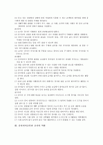 언어지도를 위한 교사의 역할 2페이지