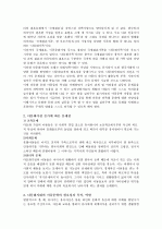 문학을 통한 다문화교육 3페이지