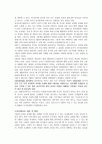문학을 통한 다문화교육 4페이지