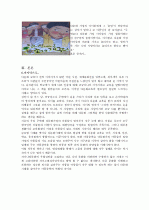 문학을 통한 다문화교육 6페이지