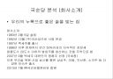 국순당 막걸리의 성공원인 분석 (SWOT분석) 5페이지