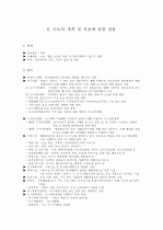 도시와 도시계획 11페이지