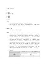 녹는점 측정 실험보고서 (일반화학 실험) 1페이지