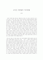 4시간 수면법과 가수면법 1페이지