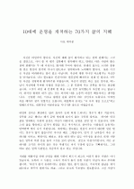 10대에 운명을 개척하는 70가지 삶의 지혜 1페이지