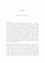 25시 콘스탄틴 비르질 게오르규 1페이지