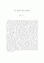 간 치료의 길이 보인다 1페이지