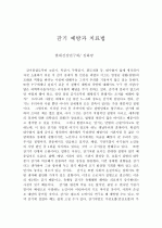 감기 예방과 치료법 1페이지