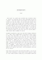건강관리상식 1페이지