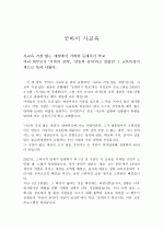 굿바이 사교육 1페이지