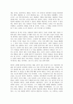 권력을 경영하는 48법칙 3페이지