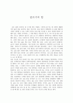 글쓰기의 힘 1페이지