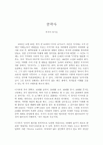 금각사(미시마유키오) 1페이지
