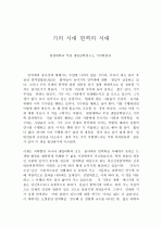 기의시대면역의시대 1페이지