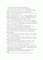 공인중개사 민법 핵심요약 8페이지