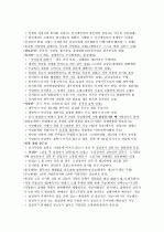 공인중개사 민법 핵심요약 9페이지
