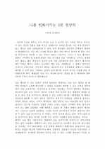 나를 변화시키는 3분 명상력 1페이지