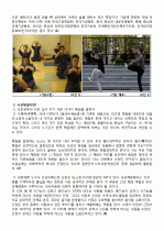 기공, 사상체질, 경락에 대한 이해 3페이지