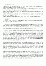 기공, 사상체질, 경락에 대한 이해 4페이지