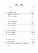 테니스에 대한 조사 및 부산오픈 국제남자 챌린저 대회를 본 느낌 2페이지