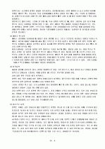 테니스에 대한 조사 및 부산오픈 국제남자 챌린저 대회를 본 느낌 10페이지