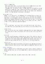 테니스에 대한 조사 및 부산오픈 국제남자 챌린저 대회를 본 느낌 13페이지