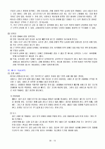 테니스에 대한 조사 및 부산오픈 국제남자 챌린저 대회를 본 느낌 15페이지