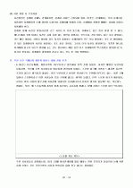 테니스에 대한 조사 및 부산오픈 국제남자 챌린저 대회를 본 느낌 26페이지