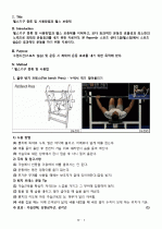 헬스기구 종류 및 사용방법과 헬스 보충제 2페이지