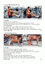 헬스기구 종류 및 사용방법과 헬스 보충제 5페이지