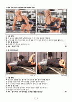 헬스기구 종류 및 사용방법과 헬스 보충제 6페이지