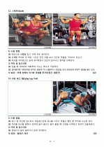 헬스기구 종류 및 사용방법과 헬스 보충제 8페이지