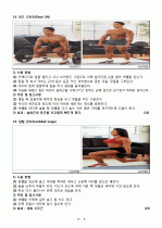헬스기구 종류 및 사용방법과 헬스 보충제 9페이지