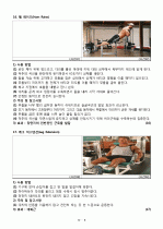 헬스기구 종류 및 사용방법과 헬스 보충제 10페이지