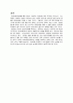 의료보험 민영화의 반대 입장에 대해 예를 들며 설명한 글 4페이지