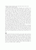 직업공무원제가 앞으로 나아갈 방향+실적제와 직업공무원제의 관계 3페이지