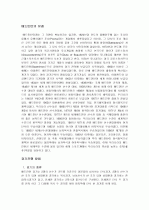 배드민턴의 소개와 복식포메이션 2페이지