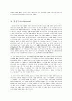 독일문학사조 독일문학사 사조 조사, 정리 11페이지