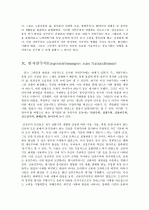 독일문학사조 독일문학사 사조 조사, 정리 13페이지