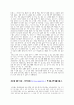 나의 적성과 SWOT 전략 - 공무원 - 2페이지