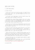 소설의 이해(나병철) 요약, 정리 3페이지